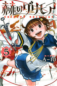 #A-10 #赫のグリモア5