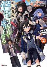 画像をギャラリービューアに読み込む, 未来人A / 転生貴族、鑑定スキルで成り上がる2