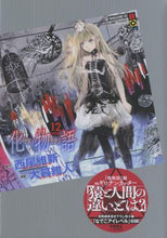 画像をギャラリービューアに読み込む, 大暮維人 / 化物語12特装版