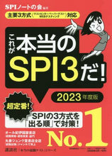 画像をギャラリービューアに読み込む, SPIノートの会 / ’23これが本当のSPI3だ!