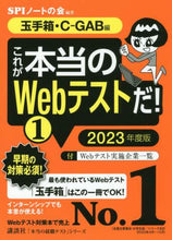 画像をギャラリービューアに読み込む, SPIノートの会 / ’23これが本当のWebテストだ!1
