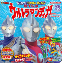画像をギャラリービューアに読み込む, 講談社 / ストーリーブックウルトラマンティガ