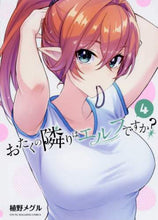 画像をギャラリービューアに読み込む, 植野メグル / おたくの隣りはエルフですか?4