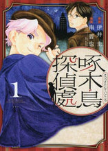画像をギャラリービューアに読み込む, 南晋也 / 啄木鳥探偵處1