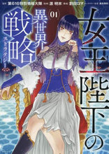 画像をギャラリービューアに読み込む, 源明來 / 女王陛下の異世界戦略1