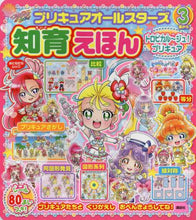 画像をギャラリービューアに読み込む, 講談社 / トロピカル~ジュ!プリキュア知育えほん