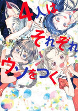 画像をギャラリービューアに読み込む, 橿原まどか / 4人はそれぞれウソをつく1