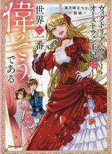 画像をギャラリービューアに読み込む, 海月崎まつり / ヴィクトリア・ウィナー・オーストウェン王
