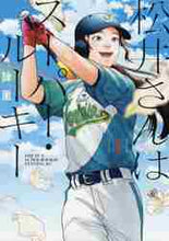 画像をギャラリービューアに読み込む, 詠里 / 松井さんはスーパー・ルーキー1