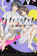 画像をギャラリービューアに読み込む, 石田拓実 / カカフカカ12