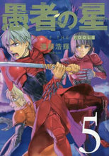 画像をギャラリービューアに読み込む, 遠藤浩輝 / 愚者の星5