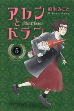 画像をギャラリービューアに読み込む, 麻生みこと / アレンとドラン5