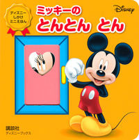 #Kodansha #Mickey'sThumpThumpThump