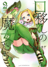 画像をギャラリービューアに読み込む, ヨシカゲ / 口移しの魔女たち2