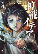 画像をギャラリービューアに読み込む, 連打一人 / 神龍イデア1