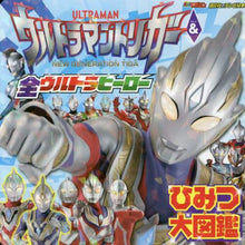 画像をギャラリービューアに読み込む, 講談社 / ウルトラマントリガー&全ウひみつ大図鑑
