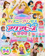 画像をギャラリービューアに読み込む, 講談社 / ディズニープリンセスアクアビーズブック