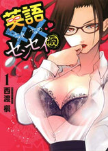 画像をギャラリービューアに読み込む, 西渡槇 / 英語××センセイ(仮)1