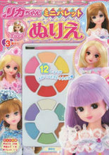 画像をギャラリービューアに読み込む, 講談社 / リカちゃんミニパレットぬりえ
