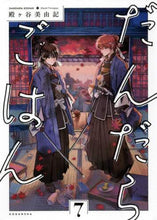 画像をギャラリービューアに読み込む, 殿ヶ谷美由記 / だんだらごはん7