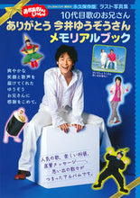 画像をギャラリービューアに読み込む, #追悼写真集 今井ゆうぞうさんありがとう :9784065233665