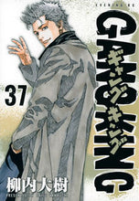 画像をギャラリービューアに読み込む, #柳内 大樹 著 #ギャングキング 37 ヤナウチダイジユ :9784065235478