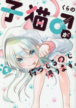 画像をギャラリービューアに読み込む, くらの / 子猫♂が待ってるので帰ります。2