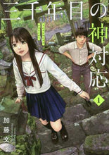 画像をギャラリービューアに読み込む, 加藤文孝 / 三千年目の神対応1