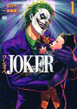 画像をギャラリービューアに読み込む, #後藤 慶介 画 #ワンオペJOKER 1 ゴトウケイスケ :9784065236789