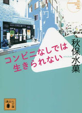 画像をギャラリービューアに読み込む, 秋保水菓 / コンビニなしでは生きられない