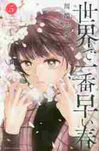画像をギャラリービューアに読み込む, 川端志季 / 世界で一番早い春5