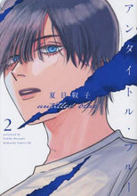 画像をギャラリービューアに読み込む, 夏目靫子 / アンタイトル・ブルー2