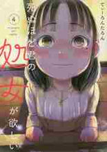 画像をギャラリービューアに読み込む, てぃーろんたろん / 死ぬほど君の処女が欲しい4
