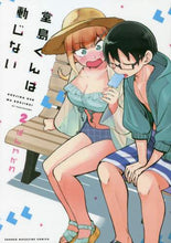 画像をギャラリービューアに読み込む, ぱんやかわ / 堂島くんは動じない2