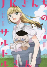画像をギャラリービューアに読み込む, さのさくら / JKさんちのサルトルさん1