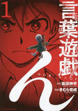 画像をギャラリービューアに読み込む, きむら壱成 / 言葉遊戯1