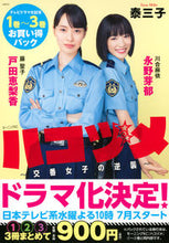 画像をギャラリービューアに読み込む, #泰 三子 著 #ハコヅメ~交番女子の逆襲~ 1~3巻 お ヤスミコ :9784065242285