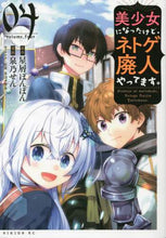 画像をギャラリービューアに読み込む, 泉乃せん / 美少女になったけど、ネトゲ廃人やって4