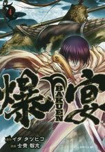 画像をギャラリービューアに読み込む, 士貴智志 / 爆宴4