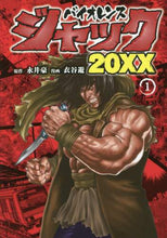 画像をギャラリービューアに読み込む, 衣谷遊 / バイオレンスジャック20XX1