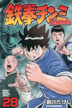 画像をギャラリービューアに読み込む, 前川たけし / 鉄拳チンミLegends28