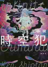 画像をギャラリービューアに読み込む, 潮谷験 / 時空犯