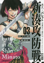 画像をギャラリービューアに読み込む, 藤村緋二 / 永久×バレット新湊攻防戦3