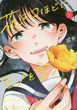 画像をギャラリービューアに読み込む, 追本 / 花は口ほどにモノを言う1
