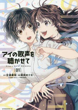 画像をギャラリービューアに読み込む, 前田めぐむ / アイの歌声を聴かせて1