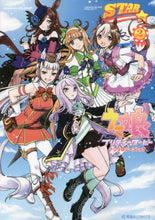 画像をギャラリービューアに読み込む, 講談社 / ウマ娘プリティーダービーアンスター2