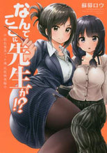 画像をギャラリービューアに読み込む, #蘇募 ロウ 著 #なんでここに先生が!?彩色兼 尻欲検査編 ソボロウ :9784065250877