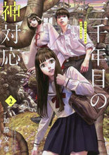 画像をギャラリービューアに読み込む, 加藤文孝 / 三千年目の神対応2