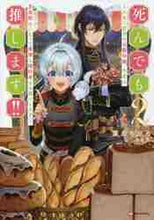 画像をギャラリービューアに読み込む, 栗原ちひろ / 死んでも推します!!~人生二度目の公2