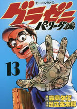 画像をギャラリービューアに読み込む, 足立金太郎 / グラゼニパ・リーグ編13